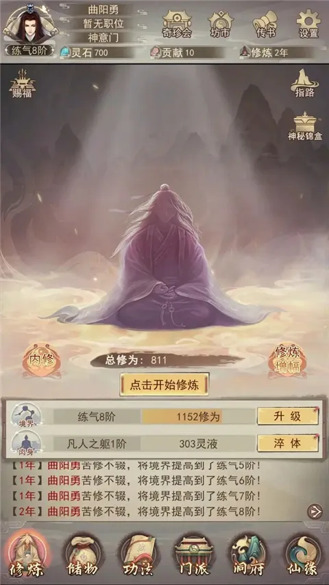凡人传说安卓版手机版 凡人传说安卓版手机版