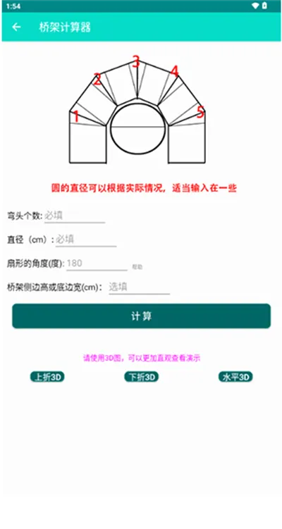 桥架计算器2026官方最新版本 桥架计算器2026官方最新版本