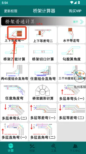 桥架计算器2026官方最新版本 桥架计算器2026官方最新版本