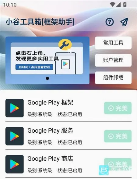 小谷工具箱(谷歌套件安装) 小谷工具箱(谷歌套件安装)