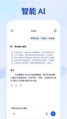 Aidee������ܻ��(AI¼������)v1.1.1 ��׿���ͼ3