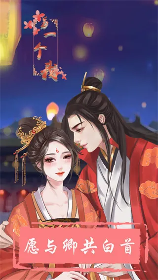 另一个我(古风恋爱养成游) 另一个我(古风恋爱养成游)