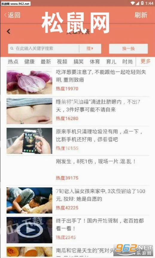 松鼠网2026官方最新版本 松鼠网2026官方最新版本