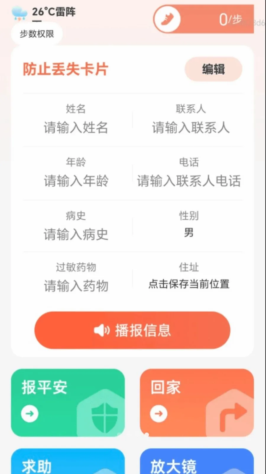 ��·׬����(���꽡����������)v2.0.1 �ֻ����ͼ3