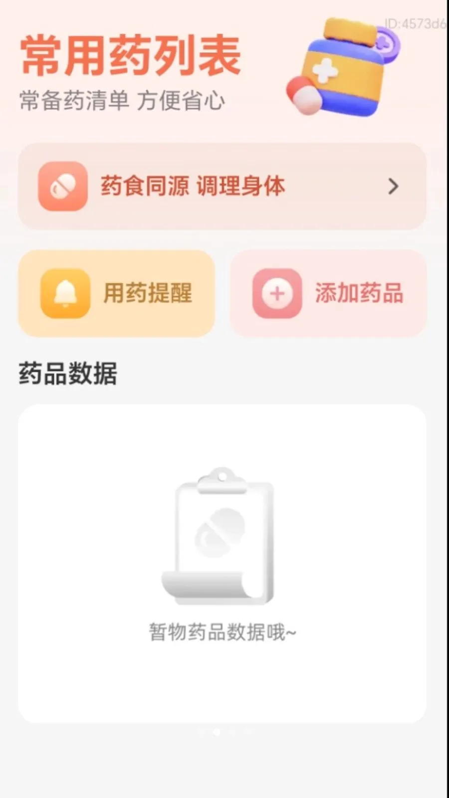 ��·׬����(���꽡����������)v2.0.1 �ֻ����ͼ1