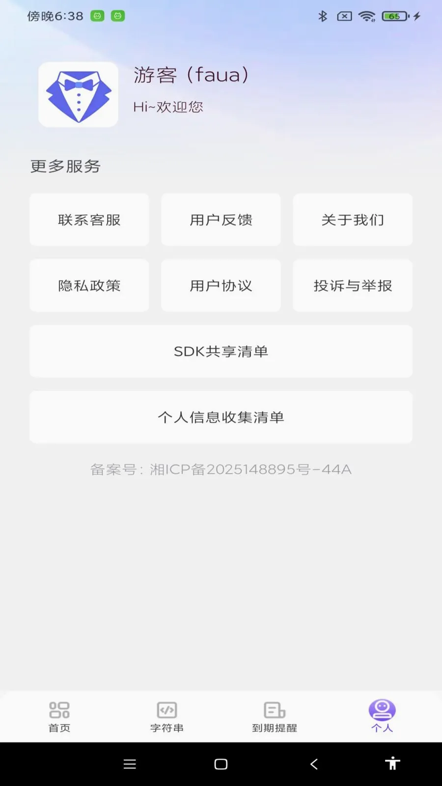 �ֻ�֤�����ӹܼ�(֤������������)v1.0.0 �ֻ����ͼ3