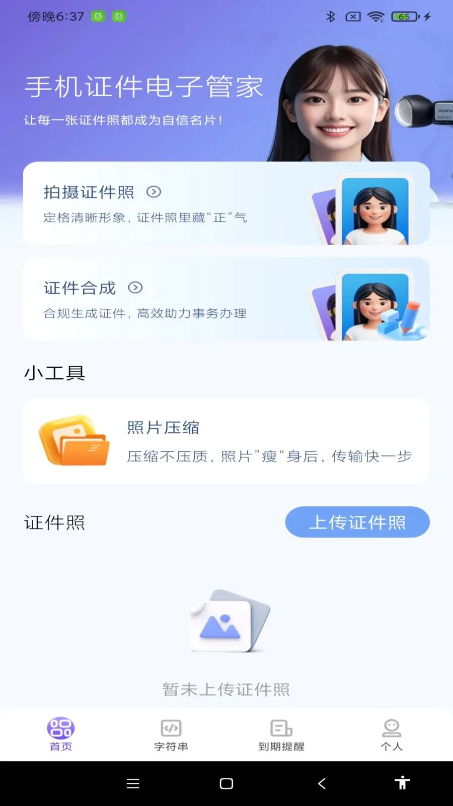 �ֻ�֤�����ӹܼ�(֤������������)v1.0.0 �ֻ����ͼ0