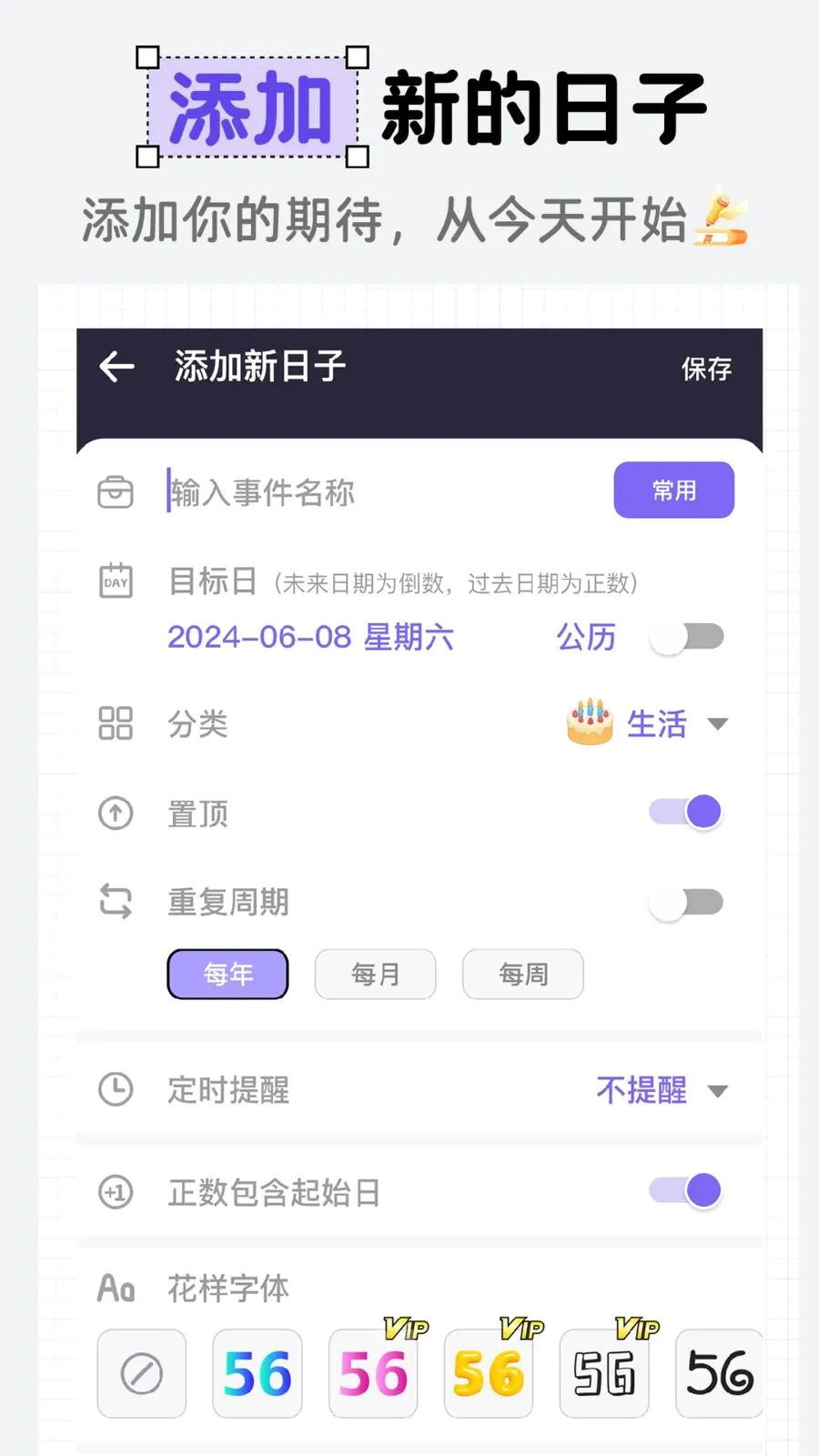 ����������DaysPro(���ڹ�������)v2.2.6 �ֻ����ͼ2