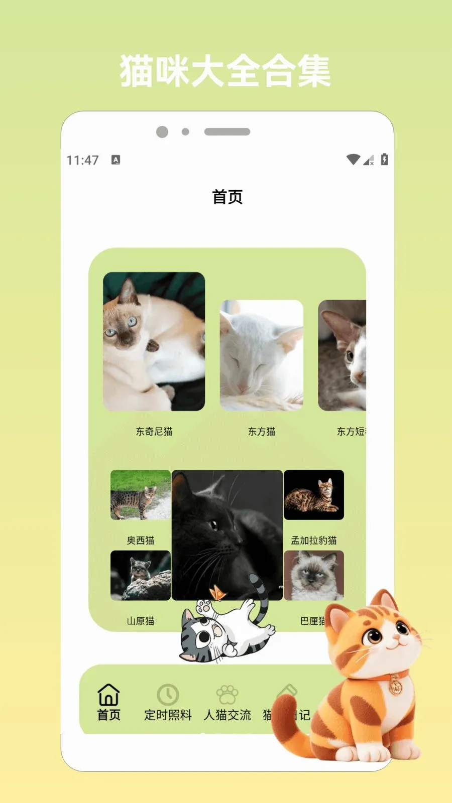 ���ӳ���԰(���﹵ͨ��¼)v1.5 ��׿���ͼ0