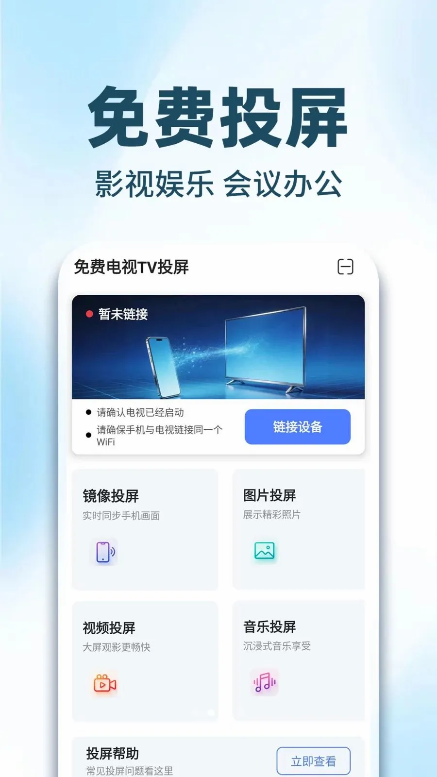 ��ѵ���TVͶ�������ֻ���v1.0.2 �ٷ������ͼ1