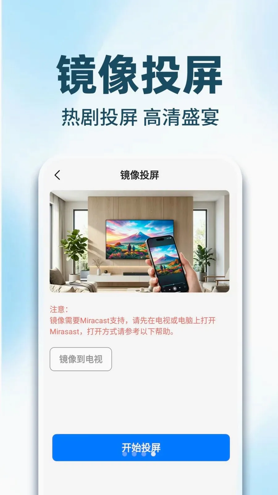 ��ѵ���TVͶ�������ֻ���v1.0.2 �ٷ������ͼ3