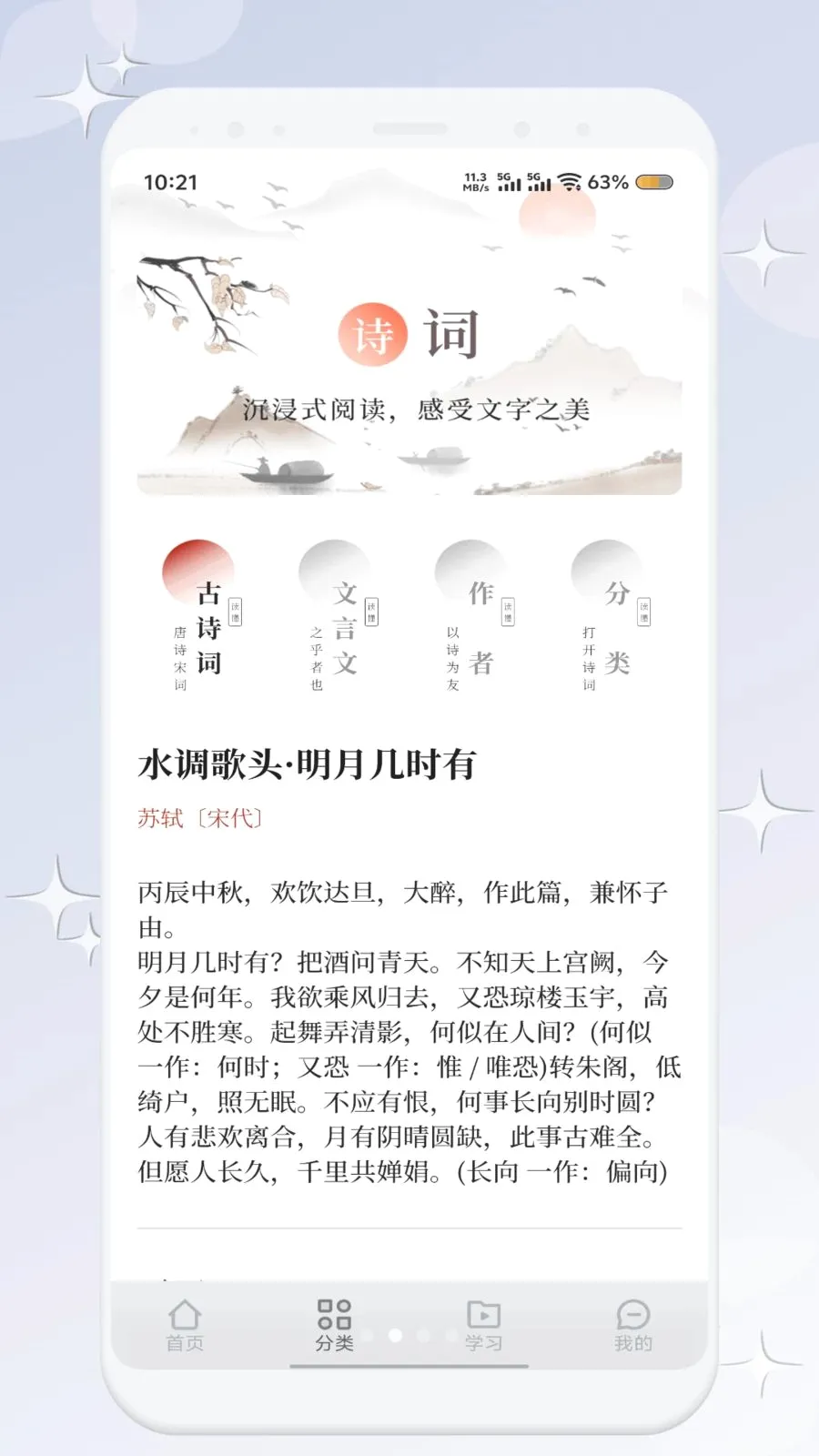 ʫ��֪�Ͽ�(��ѧѧϰApp)v1.1 ��Ѱ��ͼ1