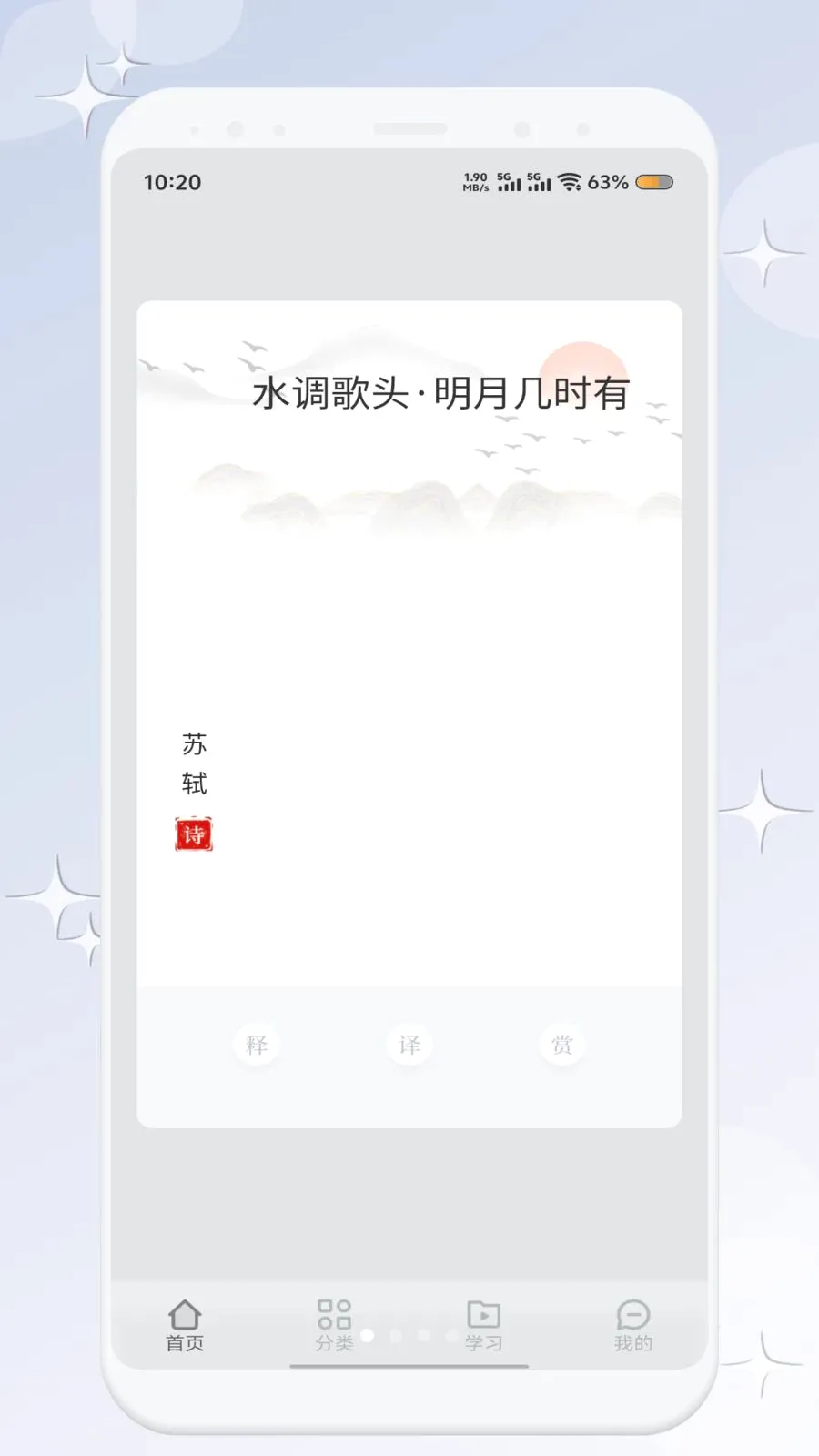 ʫ��֪�Ͽ�(��ѧѧϰApp)v1.1 ��Ѱ��ͼ0