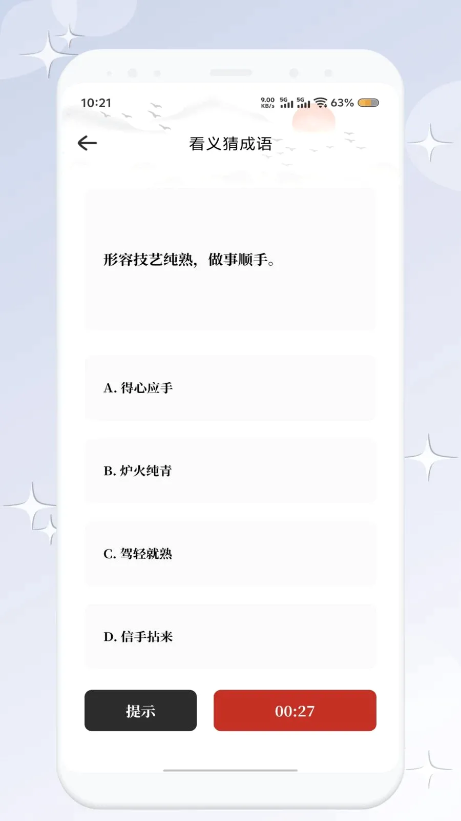ʫ��֪�Ͽ�(��ѧѧϰApp)v1.1 ��Ѱ��ͼ3