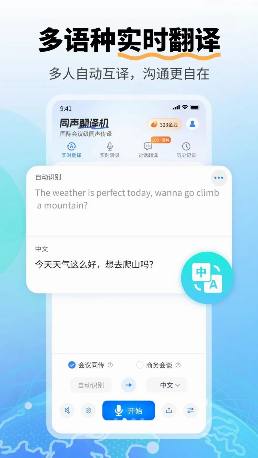 ͬ�������(���빵ͨ����)v1.0.2 �ֻ����ͼ1