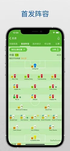 Sofascore�����ֻ���v5.99.7 �ֻ����ͼ3