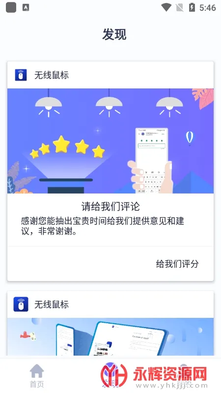 WiFi Mouse HD(手机控电脑软件) WiFi Mouse HD(手机控电脑软件)