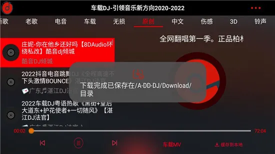 车载DJ免费音乐2026官方最新版本 车载DJ免费音乐2026官方最新版本