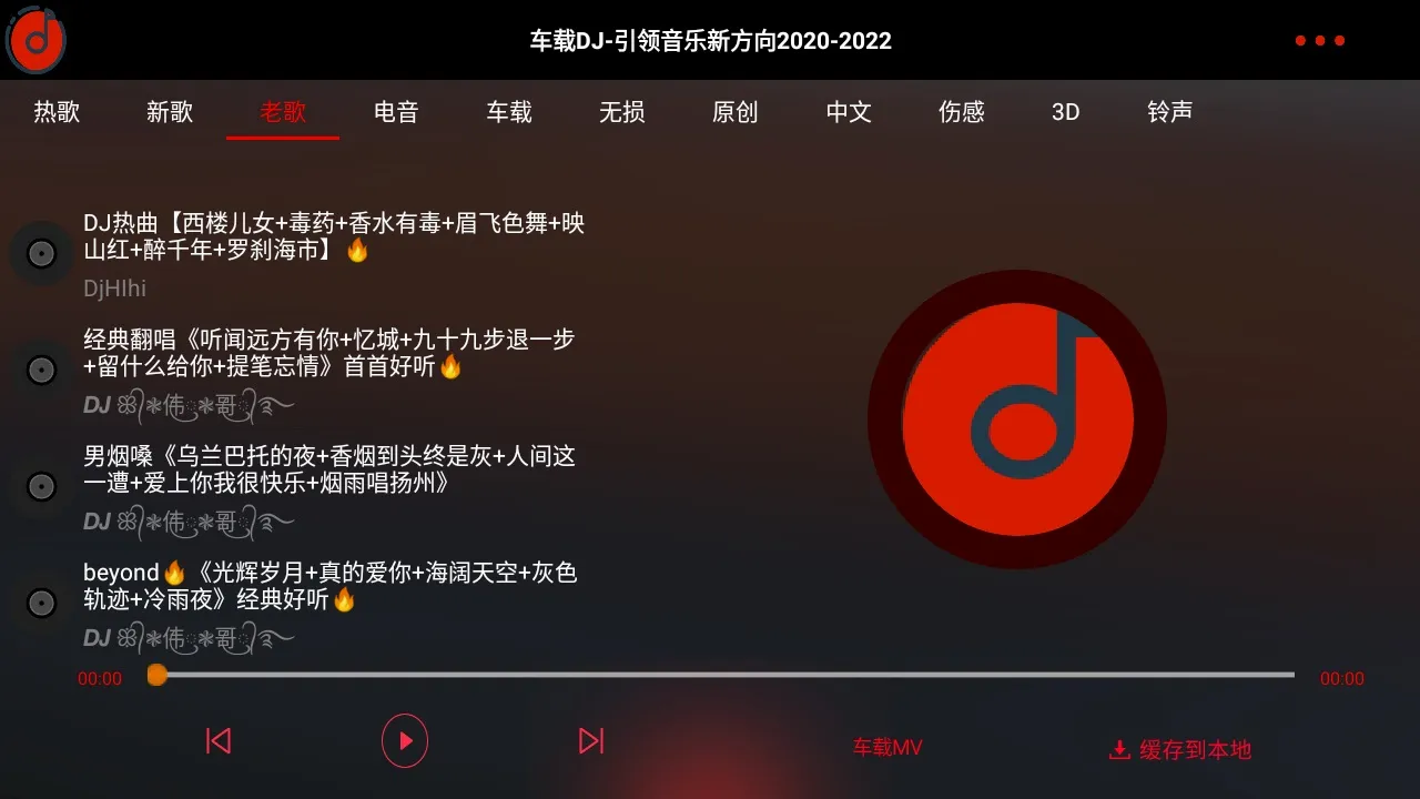 ����DJ�������2026�ٷ����°汾v1.0.6 ��׿���ͼ2