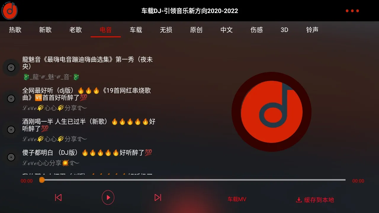 ����DJ�������2026�ٷ����°汾v1.0.6 ��׿���ͼ1