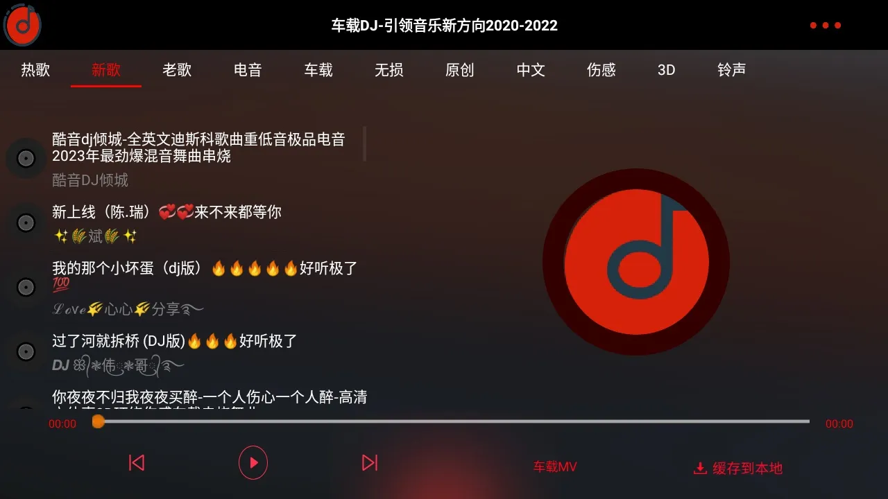 ����DJ�������2026�ٷ����°汾v1.0.6 ��׿���ͼ0