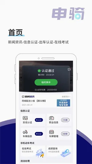 申骑(交通管控软件) 申骑(交通管控软件)