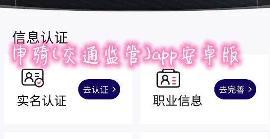 申骑(交通管控软件) 申骑(交通管控软件)