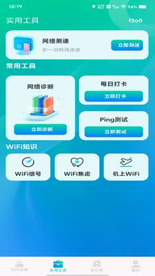 ����WiFiԿ����(�����Ż�֪ʶƽ̨)v1.0.0 ��׿���ͼ2