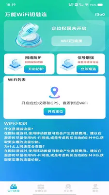 ����WiFiԿ����(�����Ż�֪ʶƽ̨)v1.0.0 ��׿���ͼ1