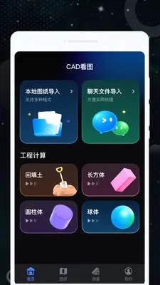 ����CAD��ͼ��׿���ֻ���v1.0.0 �ֻ����ͼ2