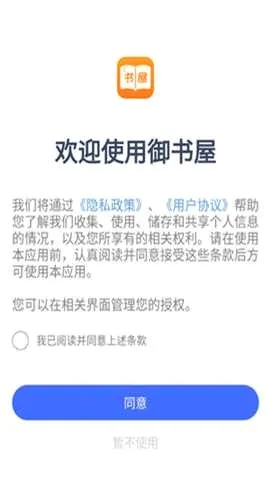 御书屋自由阅读器手机版