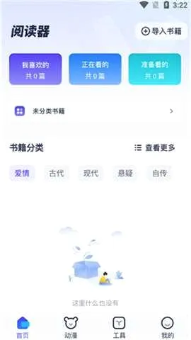 御书屋自由阅读器手机版