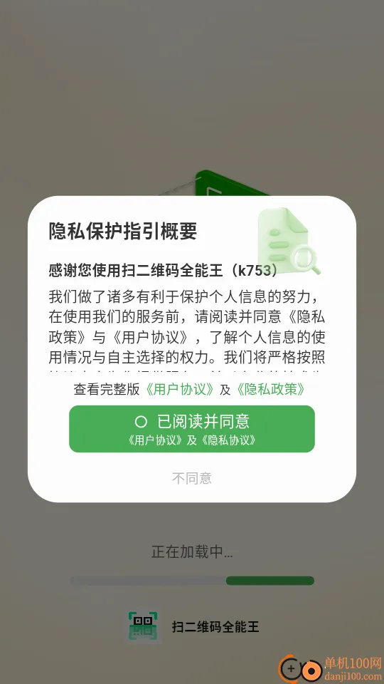 扫二维码查一查(智能识别工具) 扫二维码查一查(智能识别工具)