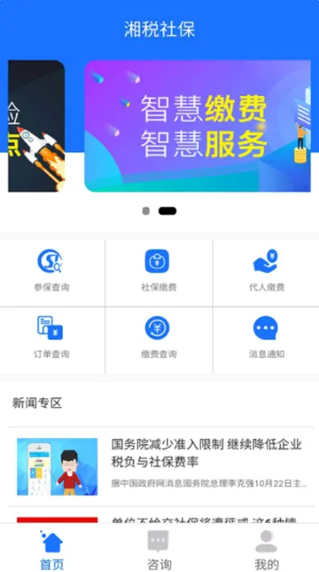 ��˰�籣�ɷѰ�׿���ֻ���v1.0.38 �ֻ����ͼ3