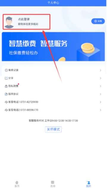 湘税社保缴费安卓版手机版 湘税社保缴费安卓版手机版