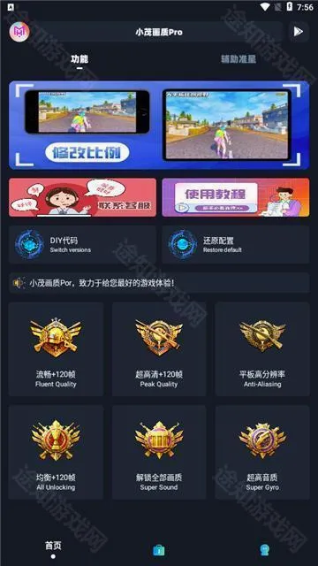小茂画质助手120帧2026最新版本 小茂画质助手120帧2026最新版本