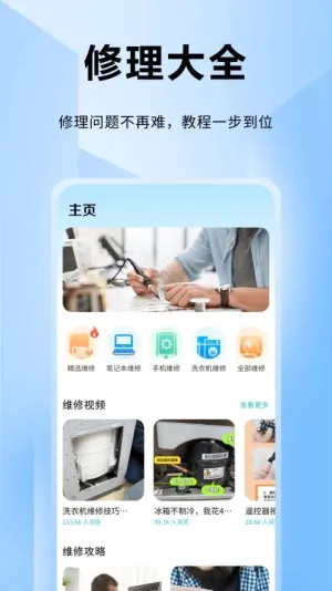 ifixit���İ�(ά��ѧϰƽ̨)v1.1 ��׿���ͼ1