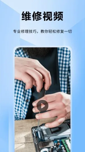 ifixit���İ�(ά��ѧϰƽ̨)v1.1 ��׿���ͼ0