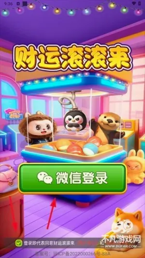 财运滚滚来极速版