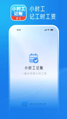 Сʱ���ǹ�ʱ����(��ʱн�ʹ���)v1.0.0 �ֻ����ͼ3
