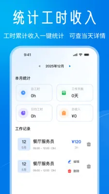 Сʱ���ǹ�ʱ����(��ʱн�ʹ���)v1.0.0 �ֻ����ͼ2