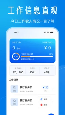 Сʱ���ǹ�ʱ����(��ʱн�ʹ���)v1.0.0 �ֻ����ͼ1