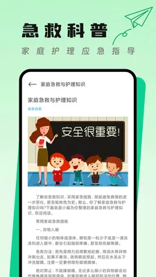 ����֪ʶ�ڴ�(��ȫ֪ʶ����)v1.1 �ֻ����ͼ1