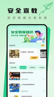 ����֪ʶ�ڴ�(��ȫ֪ʶ����)v1.1 �ֻ����ͼ3
