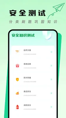 ����֪ʶ�ڴ�(��ȫ֪ʶ����)v1.1 �ֻ����ͼ0