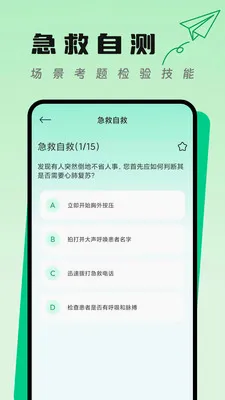 ����֪ʶ�ڴ�(��ȫ֪ʶ����)v1.1 �ֻ����ͼ2
