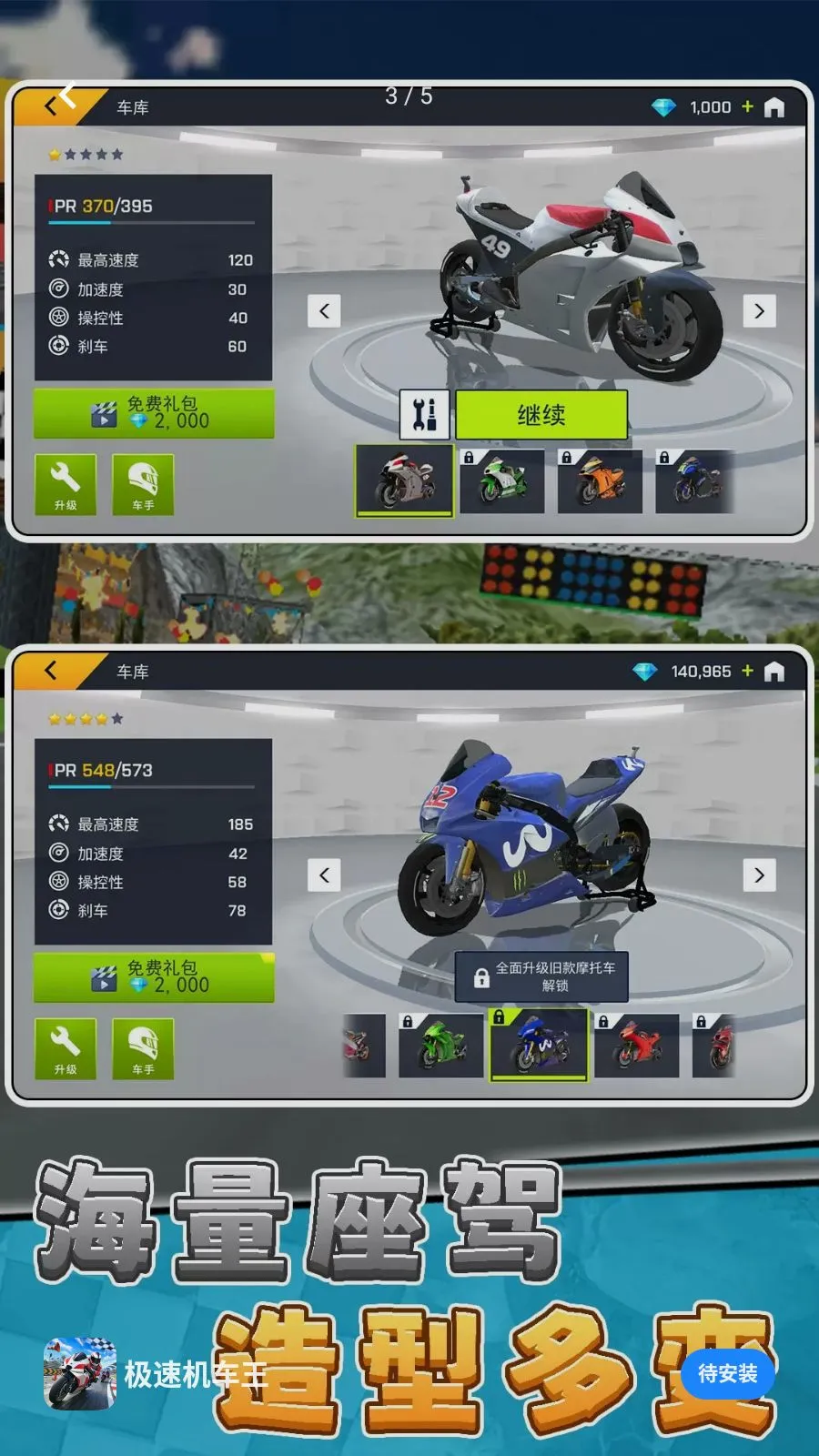 ���ٻ�����(Ħ�о�����Ϸ)v10.0.0 �ֻ����ͼ2