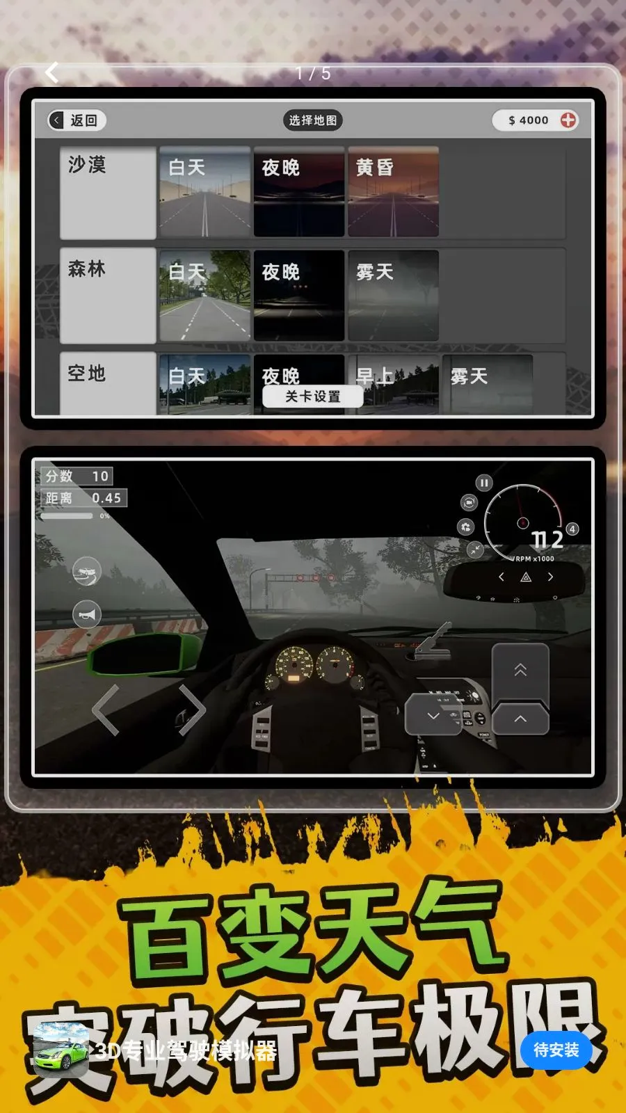 3Dרҵ��ʻģ���������ֻ���v10.0.0 ��Ѱ��ͼ0