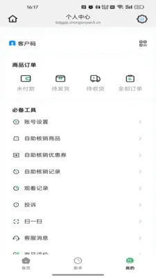 ������(���ʹ���ƽ̨)v26.06.03 �ֻ����ͼ1