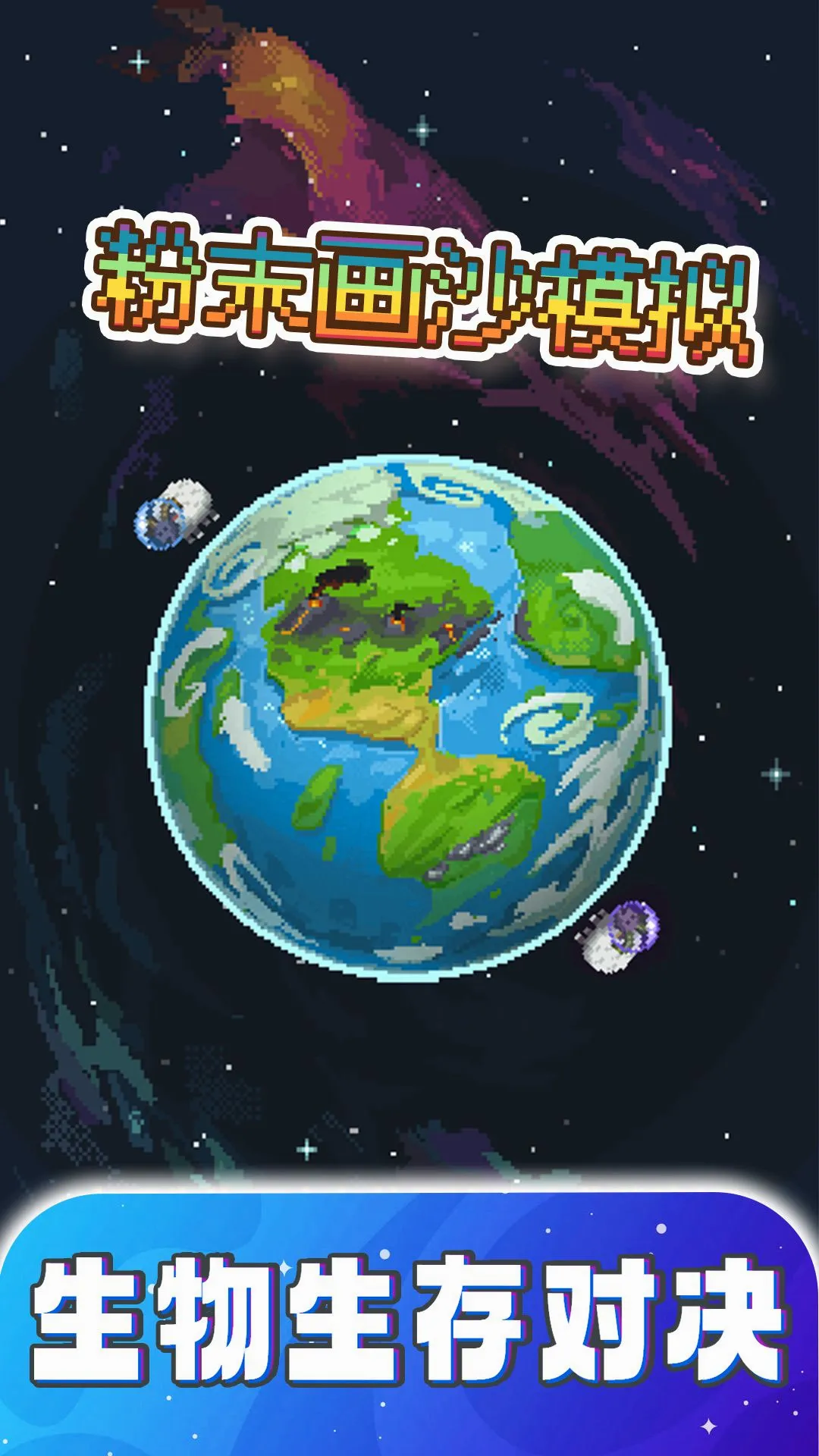 ��ĩ��ɳģ��(����ɳ�д�����Ϸ)v1.0 ��׿���ͼ1